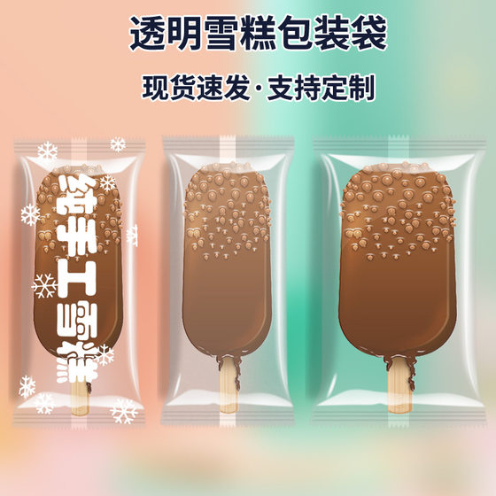 Factory wholesale transparent ice cream packaging bag frosted disposable old Popsicles pure handmade machine sealed bag ice cream sticks
