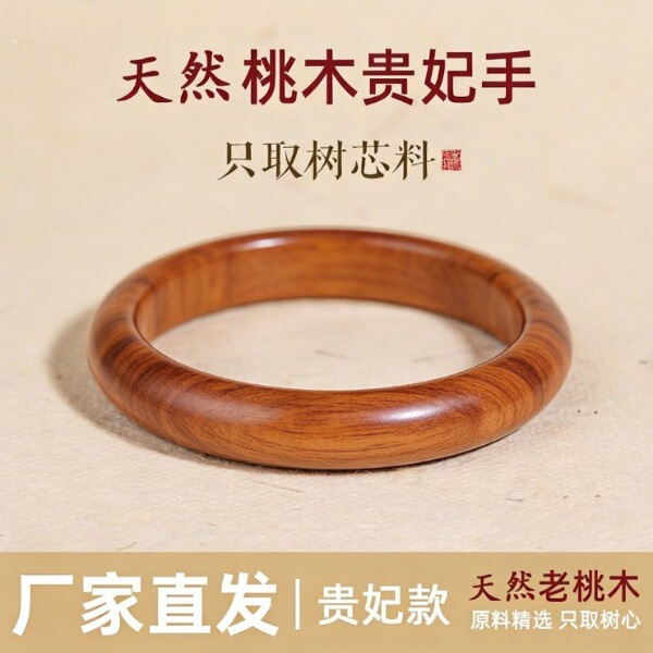 Genuine Old Peach Wood Imperial Concubine Bracelet, Pure Wild Peach Wood Bracelet, Wide Strip of Natural Wood, Gift for Elders and Loved Ones Genuine Old Peach Wood Imperial Concubine Bracelet, Pure Wild Peach Wood Bracelet, Wide Strip of Natural Wood, Gift for Elders and Loved Ones