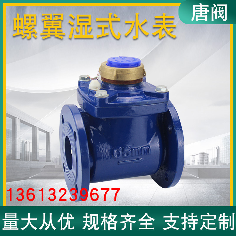 工厂直供法兰水平旋翼式水表 工业用大口径光电直读远传水表