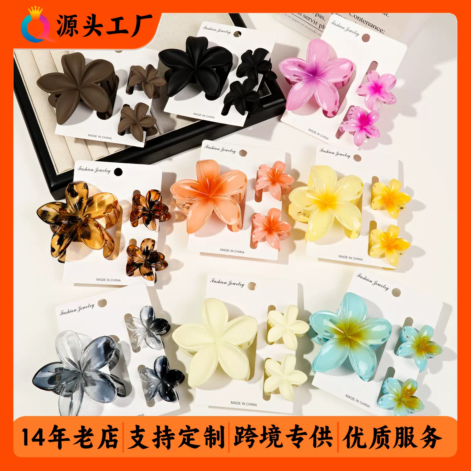 奇阅跨境欧美热销鸡蛋花发夹套装紫荆花朵抓夹女度假后脑勺鲨鱼夹