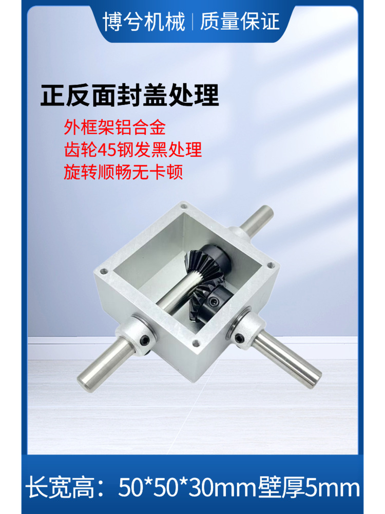 T型直角转向器伞齿轮换向齿轮箱1:1转角锥齿轮箱转角器正反面封盖