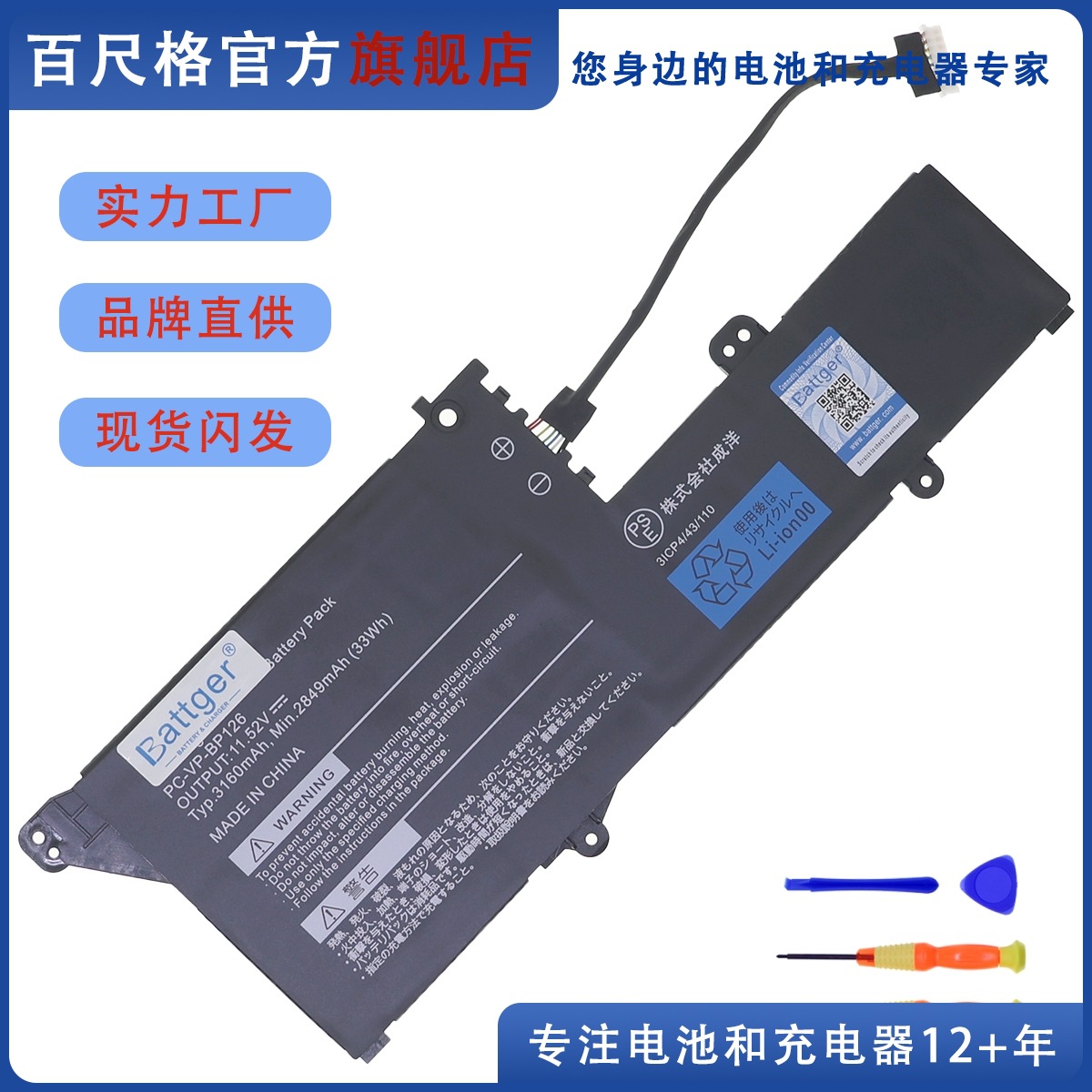 全新适用于 PC-VP-BP126  NEC Lavie GN10R7 笔记本电池 33W