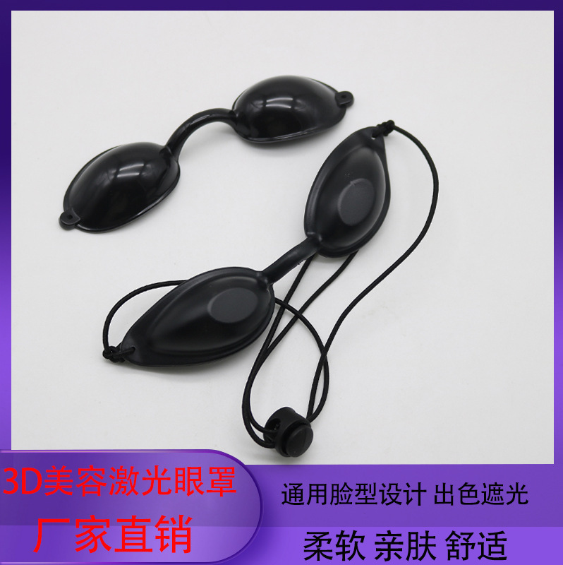 S Cross-Border 200-11000Nm Laser Beauty Eye Mask, Eye Protection Photorejuvenation Eye Mask, Sunbathing Sunshade Silicone Cover S Cross-Border 200-11000Nm Laser Beauty Eye Mask, Eye Protection Photorejuvenation Eye Mask, Sunbathing Sunshade Silicone Cover