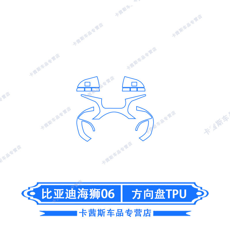 Lion 06 2025 | BYD Car interior film - byd-seal-lion-06-2025-steering-wheel-tpu