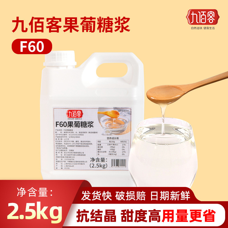 F60高甜度原味果糖 商用奶茶店液体果葡糖浆 水果茶调配原料