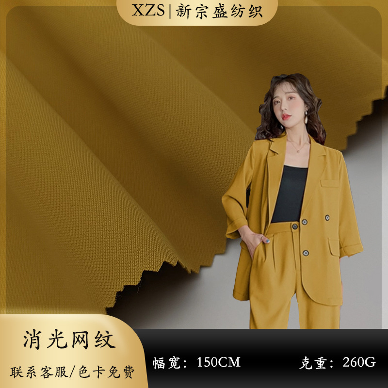 260g正品消光网纹垂感衬衫连衣裙时尚裤子女装长丝网纹蜂巢涤纶料