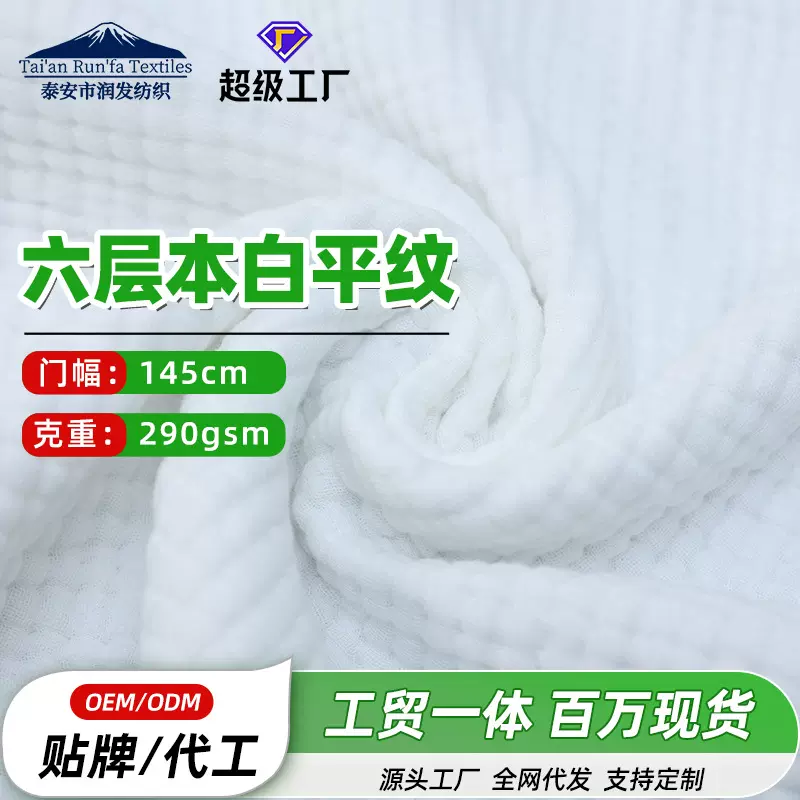 厂家直供 秋冬纯棉六层平纹本白布料  家居服睡衣婴儿抱毯面料
