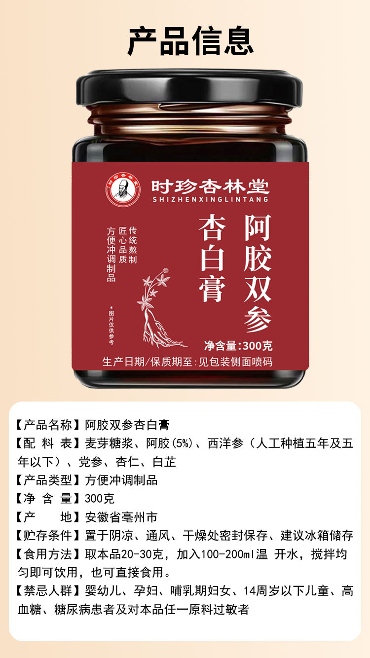 Ejiao Double Ginseng Apricot White Paste (阿胶双参杏白膏) — Traditional Hand-Simmered Herbal Paste, 300g Jar details