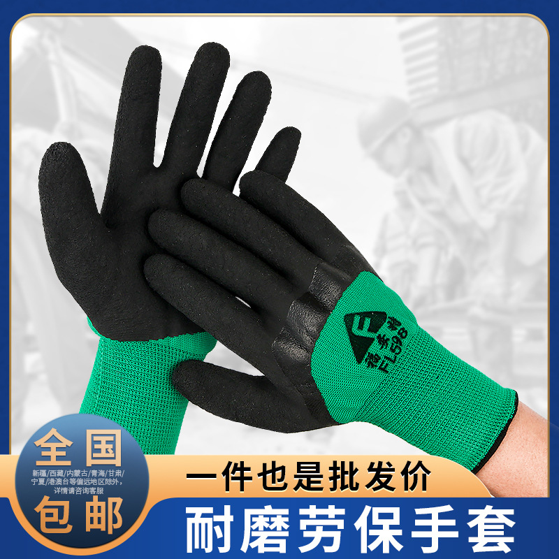 劳保手套乳胶发泡耐磨透气防滑仓库搬运工地加厚干活浸胶手套