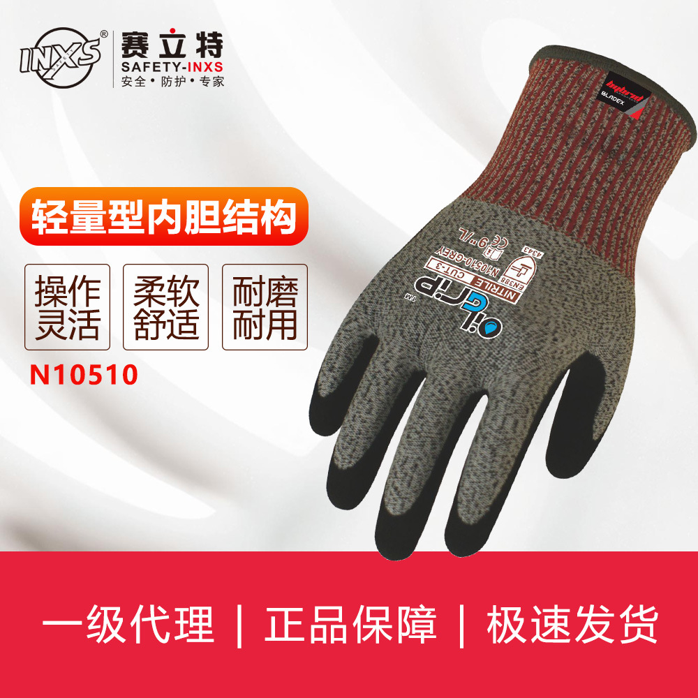 赛立特INXS N10510丁腈针织罗口手套防护耐磨耐用多功能防滑