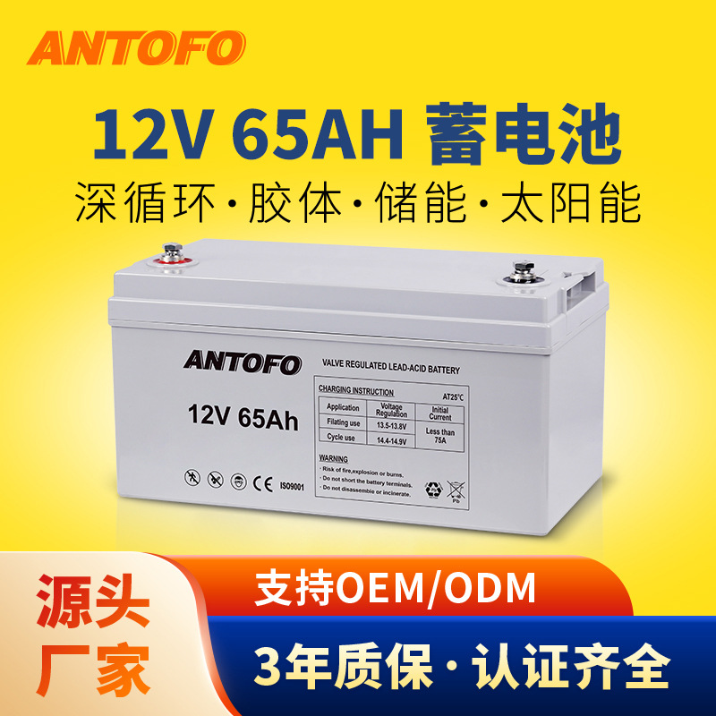 12V65AH免维护阀控式深循环铅酸胶体太阳能储能蓄电池gel battery