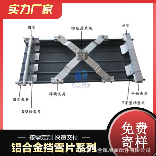 彩钢瓦屋面挡雪系统铝合金S型挡雪片470铝镁锰板挡雪屋面挡雪片