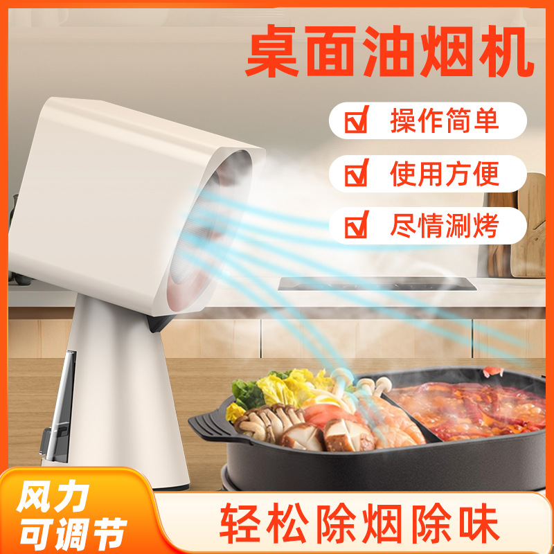 厂家桌面抽吸油烟机家用便携小型迷你可移动火锅烤肉餐桌吸油机
