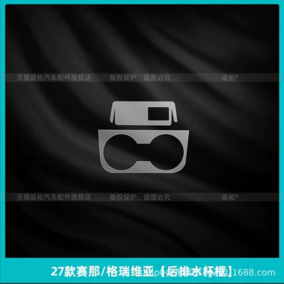 console gear shift button protective Car interior film - 27-models-of-sienna-graviera-rear-water-cup-holder
