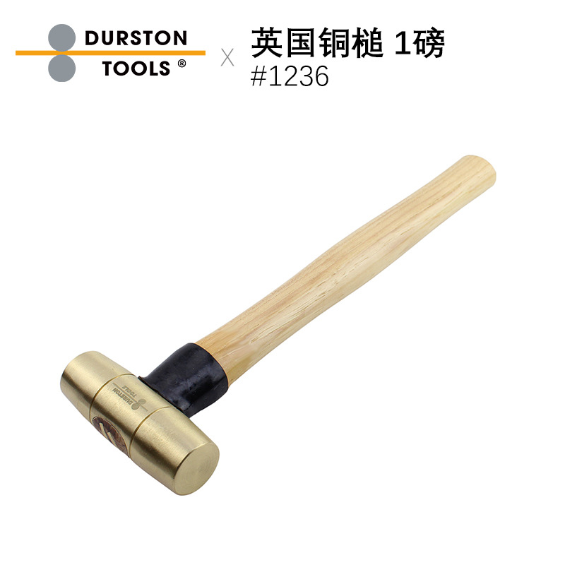 英国Durston1磅黄铜锤  打金修复锤 首饰白金黄金银饰修复工具