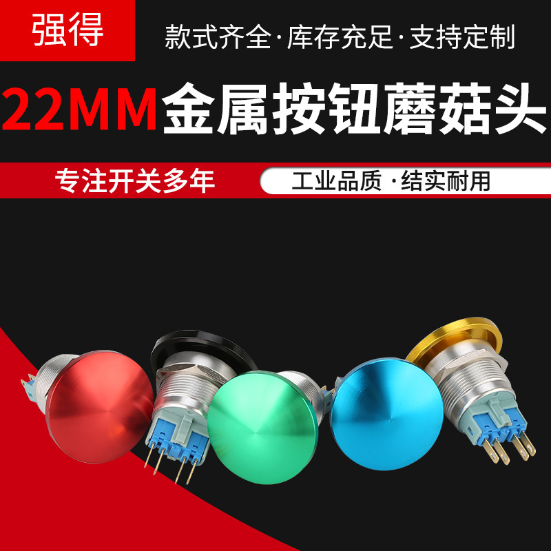 22MM金属蘑菇头4脚微动 自动复位金属防水按钮 点动门禁开关