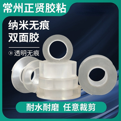 抖音同款纳米双面胶无痕亚克力透明硅胶双面胶可反复使用可水洗