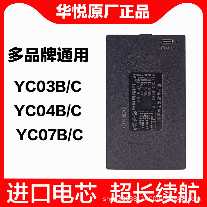 Wholesale Huayue YC04B rechargeable smart lock special lithium battery YC04C password fingerprint lock special battery