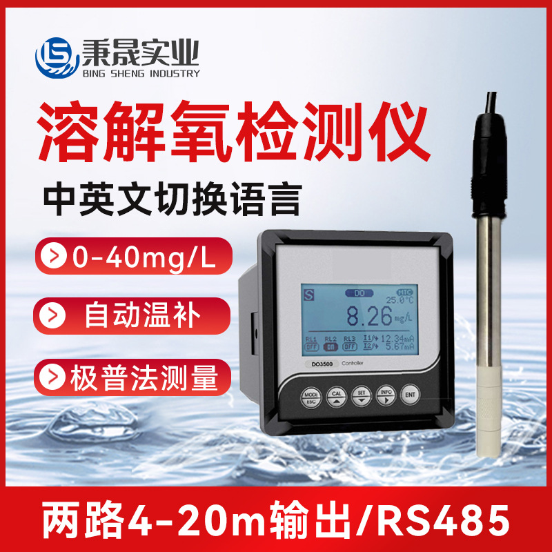 工业在线大量程极谱法溶解氧传感器电极溶氧探头鱼塘检测定仪