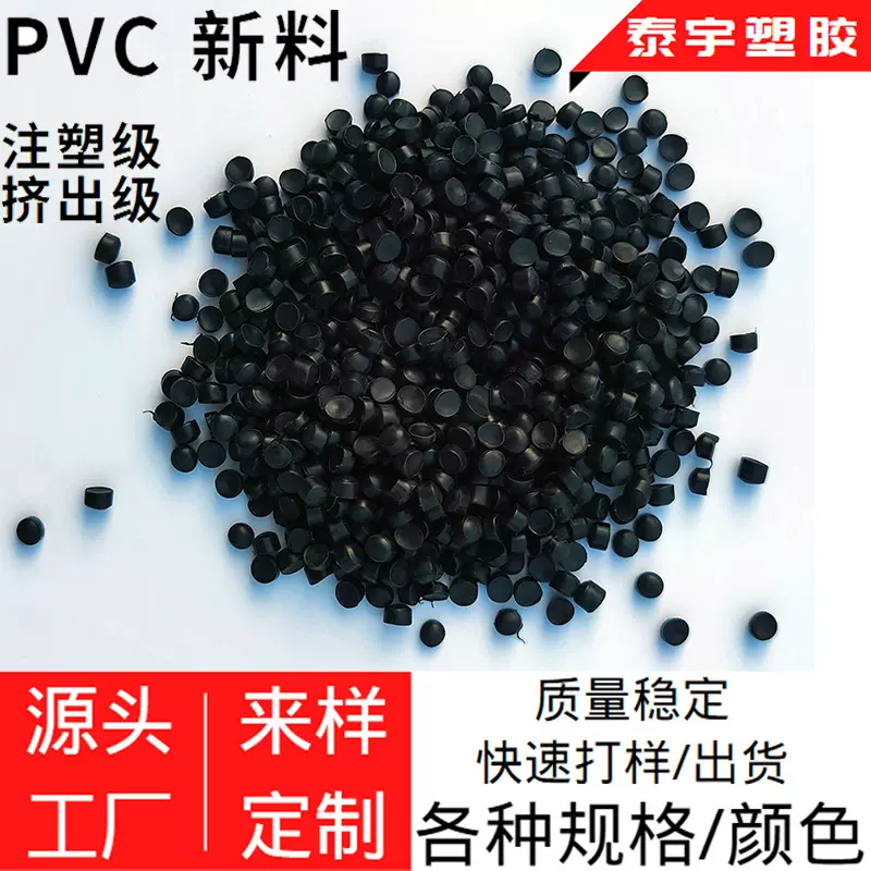 pvc塑料颗粒 挤出注塑级原料 环保阻燃高光胶料 聚氯乙烯粒子