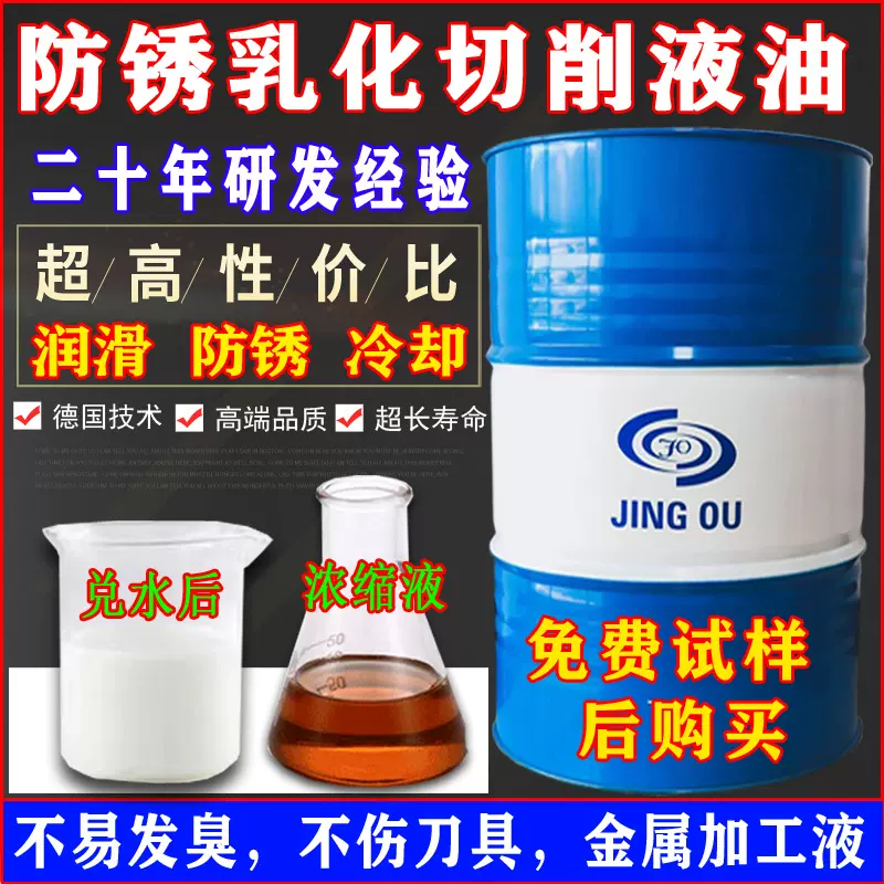 长寿型防锈乳化油水溶性切削液铝合金碳钢不锈钢铜乳化液厂家批发