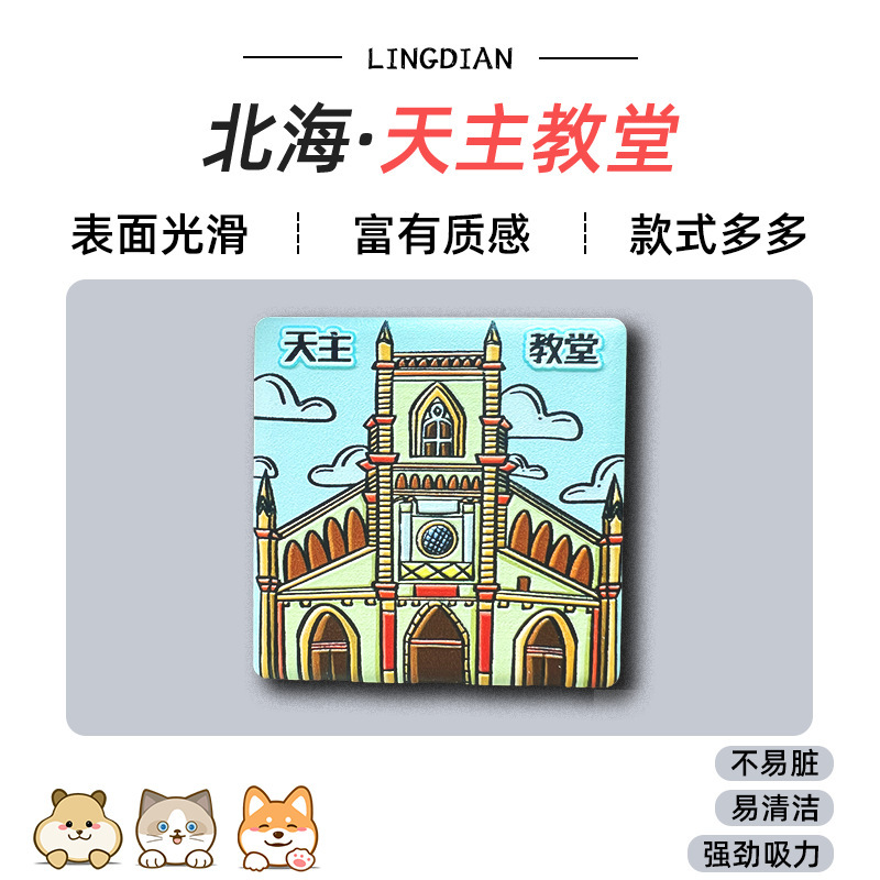 美浓烧冰箱贴浮雕瓷砖中国广州香港哈尔滨城市景点文创旅游纪念品|undefined