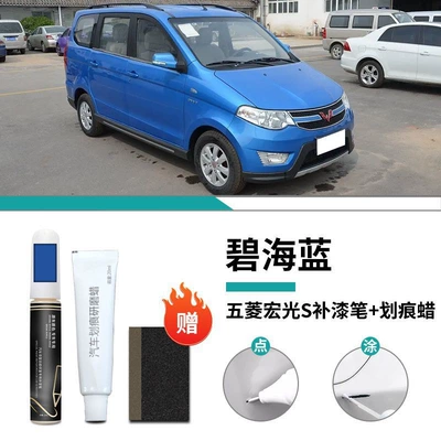 Hongguang S Paint Pen V: Car wax - special-for-hongguang-bihai-blue-touch-up-pen-scratch-wax-frosted-paper