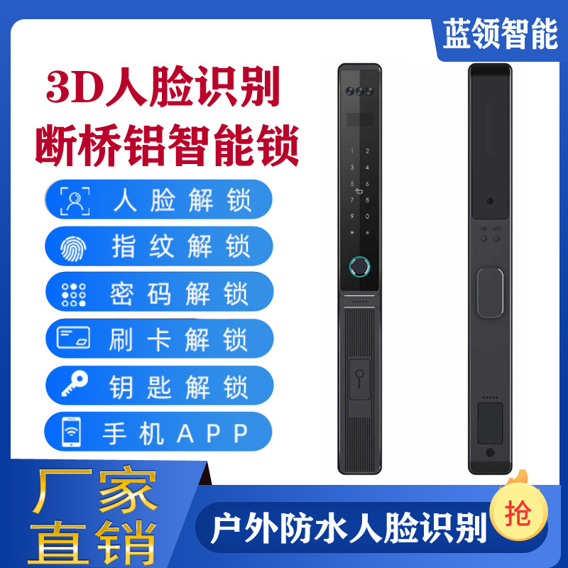户外防水精雕超薄级窄断桥铝人脸全自动指纹锁TUYA智能锁工厂批发