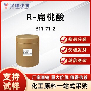 D-(-)-������/R-������ 611-71-2 �ЙC�ϳɘ�Ʒ���b��������r��