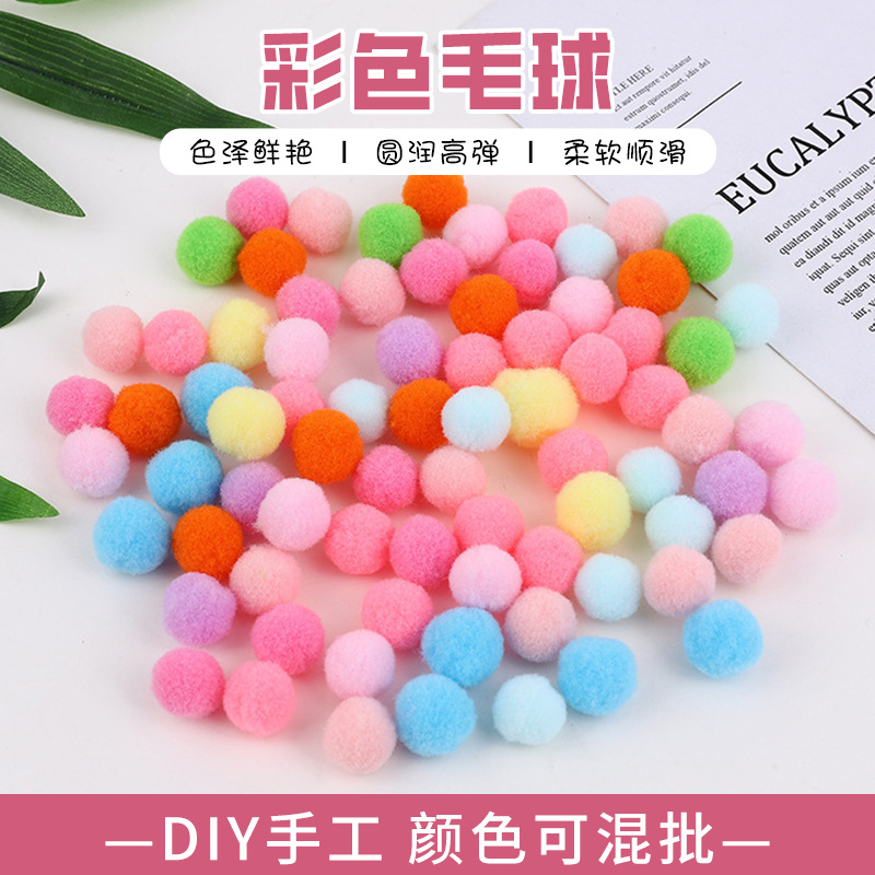 高弹小毛球DIY配饰涤纶毛绒球儿童幼儿玩具鞋帽圣诞绒球毛线球