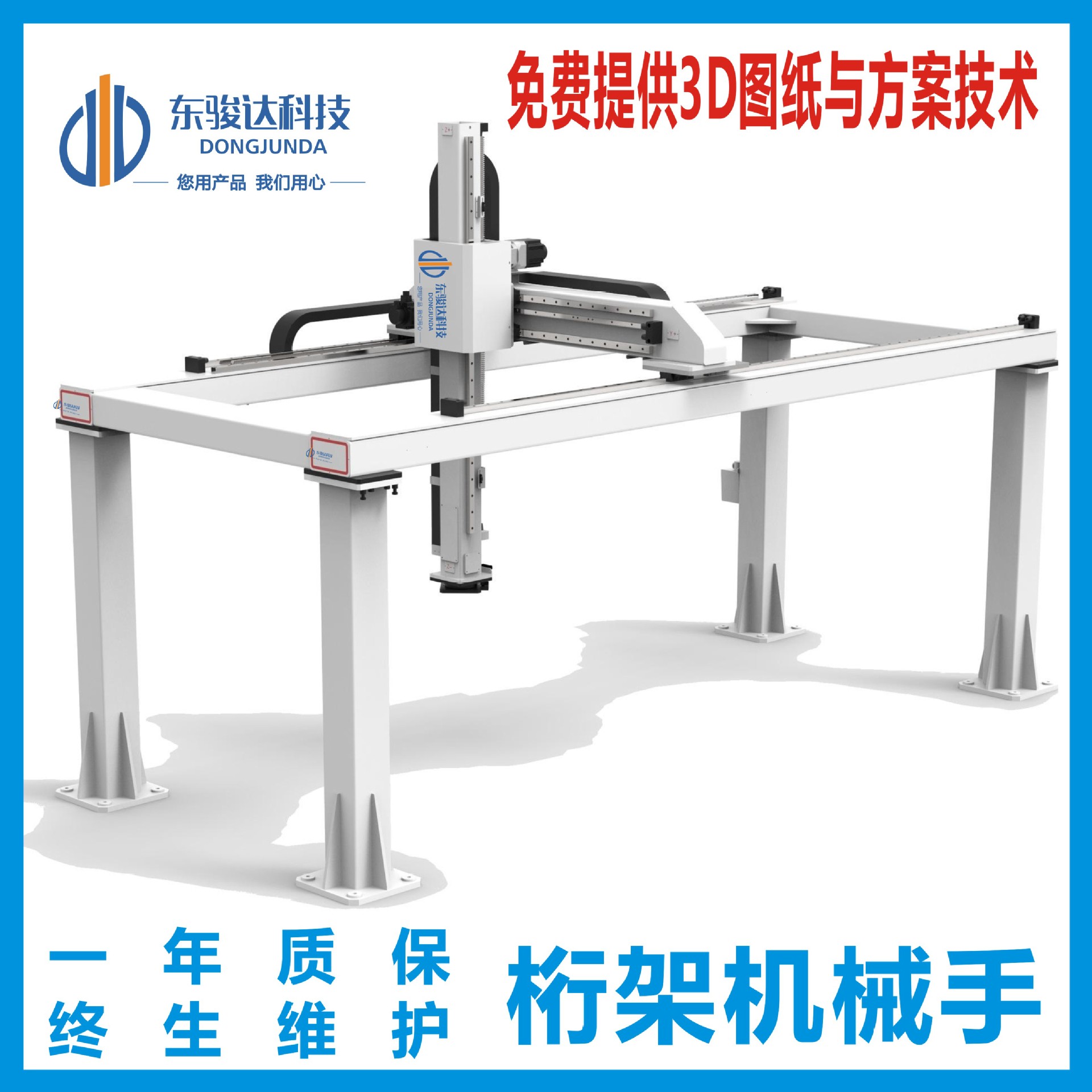 东骏达多轴机械手 龙门桁架机械手 CNC自动上下料数控机床机械臂