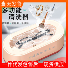 Miniature Small Jewelry Watch Dishwasher Household Smart Electric Cleaning Glass Vibration Cleaning Machine