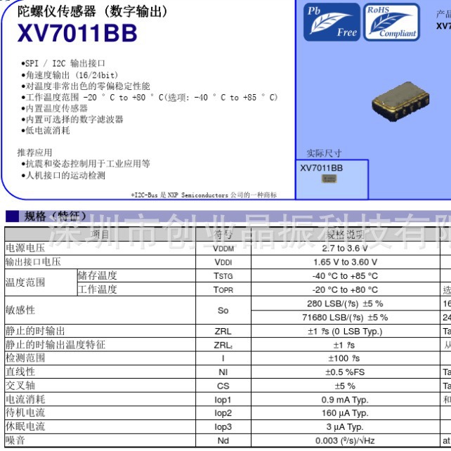 爱普生 XV7011BB 49.600KHZ 陀螺仪传感器 数字输出3.3V 传感器