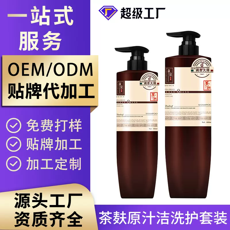 贴牌定制茶麸原浆洗护套装去屑止痒控油防脱洗发液清爽蓬松洗发露