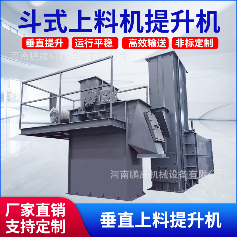 NE型斗式提升机垂直上料机提升机重型垂直输送设备颗粒粉末上料机