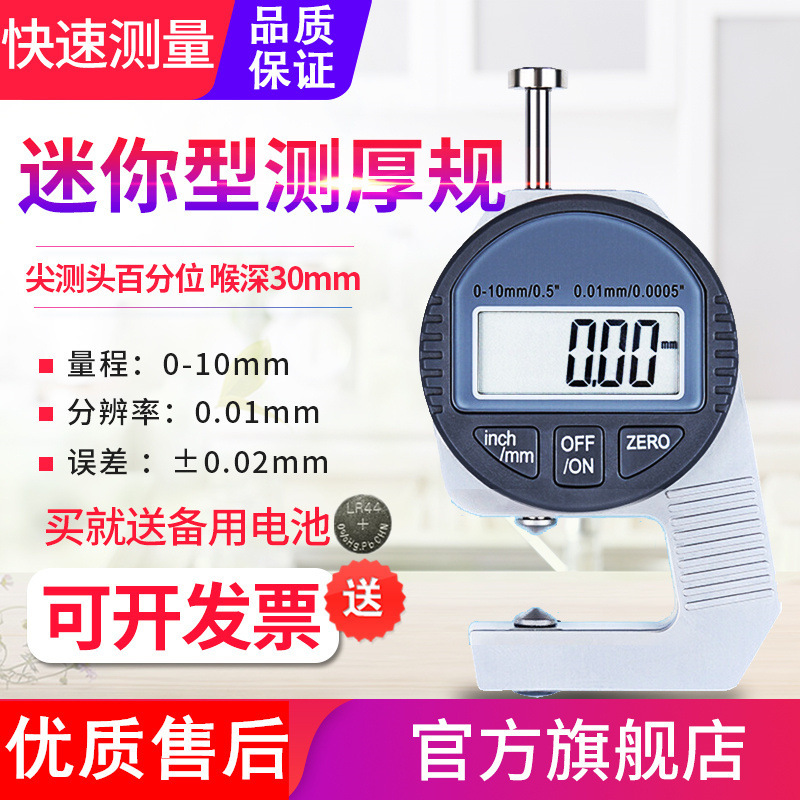 源恒通迷你数显测厚规百分厚度表10mm钢板材大头小头尖测头测厚仪