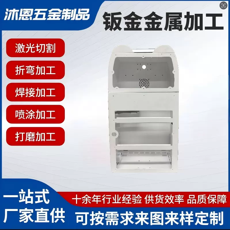 钣金件定 做 非标机箱设备电源外壳加工激光切割钣金机箱加工