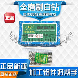 新亚直钻全磨制白钻铝用钻头高速钢直钻0.5 0.6 0.7 0.8 0.9 1.0