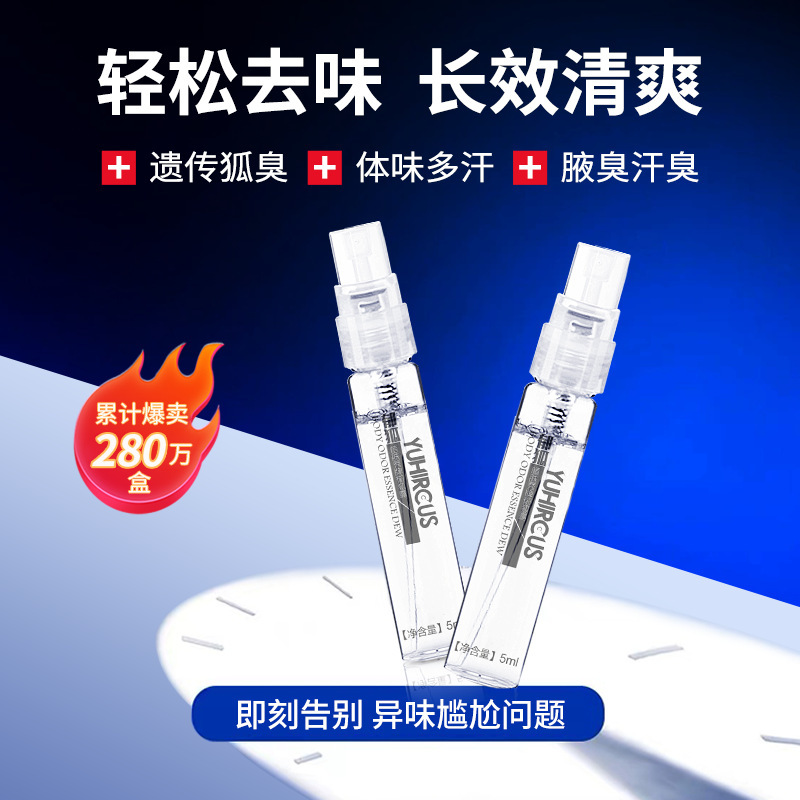 女腋下止汗喷雾狐臭专用喷剂去味氯化羟铝根源除异味狐臭液香体露|undefined