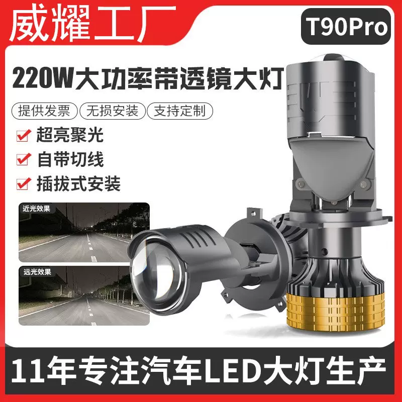 工厂批发汽车led大灯T90Pro大功率带透镜H4远近一体摩托车激光灯