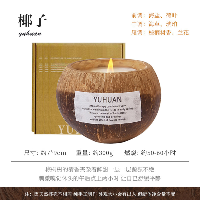 椰子壳香薰蜡烛无烟熏香手工椰子蜡香氛香味节日伴手礼物|undefined