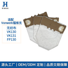 适配福维克Vorwerk集尘袋VK130吸尘器集尘袋无纺布除尘滤袋替换袋