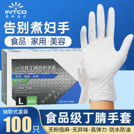 英科医疗一次性丁腈手套橡胶白色食品级烘焙家用美容防水防油批发