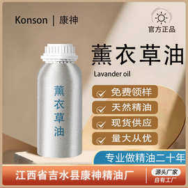 薰衣草油薰衣草精油天然植物提取化妆品香水原料江西厂家直供现货