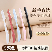 全型修眉刀直柄防刮伤男女士专用刮眉刀新手初学者剃眉毛刀片厂