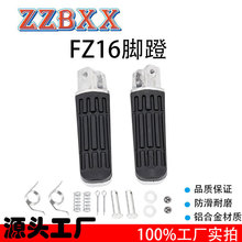 适用雅马哈FZ1S/N XJ6N电摩车改装配件FZ16脚蹬 折叠脚踏后座踩脚