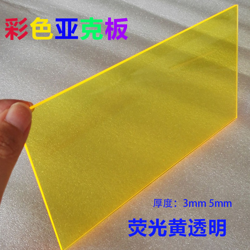 荧光黄进口透明亚克力板彩色哑光磨砂有机玻璃摄影板圆形刻35mm