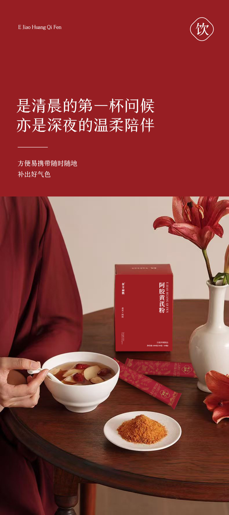 Ejiao Astragalus Meal Replacement Powder 100g Box Chinese Wellness Drink Mix for Daily Nourishment preparation