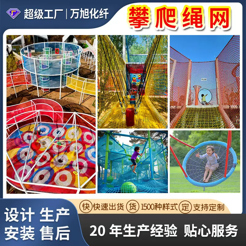 户外丛林穿越魔网攀爬网游乐园室内外幼儿园儿童攀爬网拓展训练