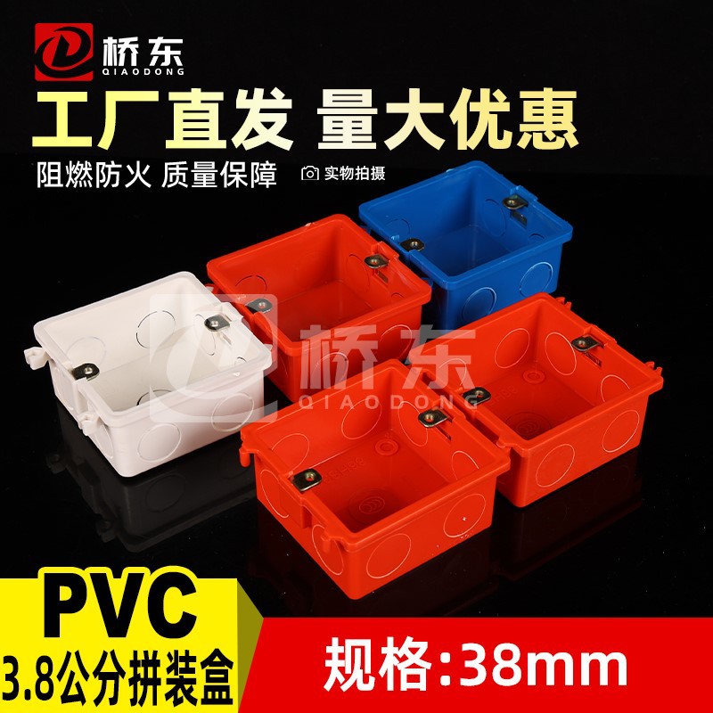 PVC86型3.8公分拼装线盒通用暗盒底盒38mm开关插座薄墙连体浅线盒